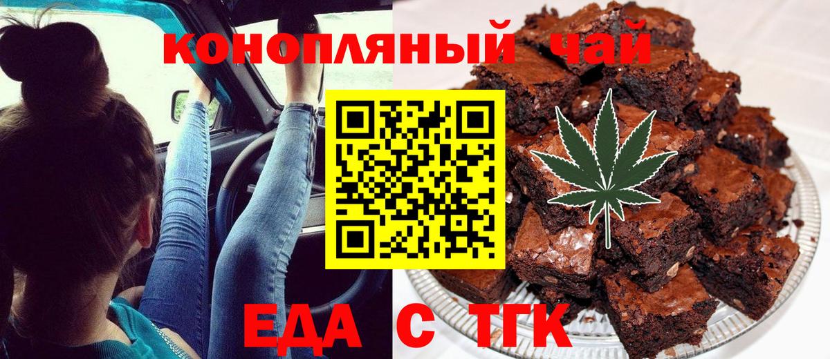 Еда ТГК конопля  Вход с VPN  Осинники 