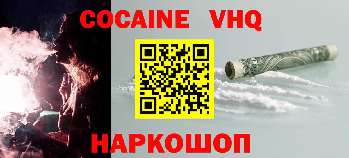 Кокаин 97%  Вход с VPN  COCAIN Fish Scale  COCAIN  Осинники 