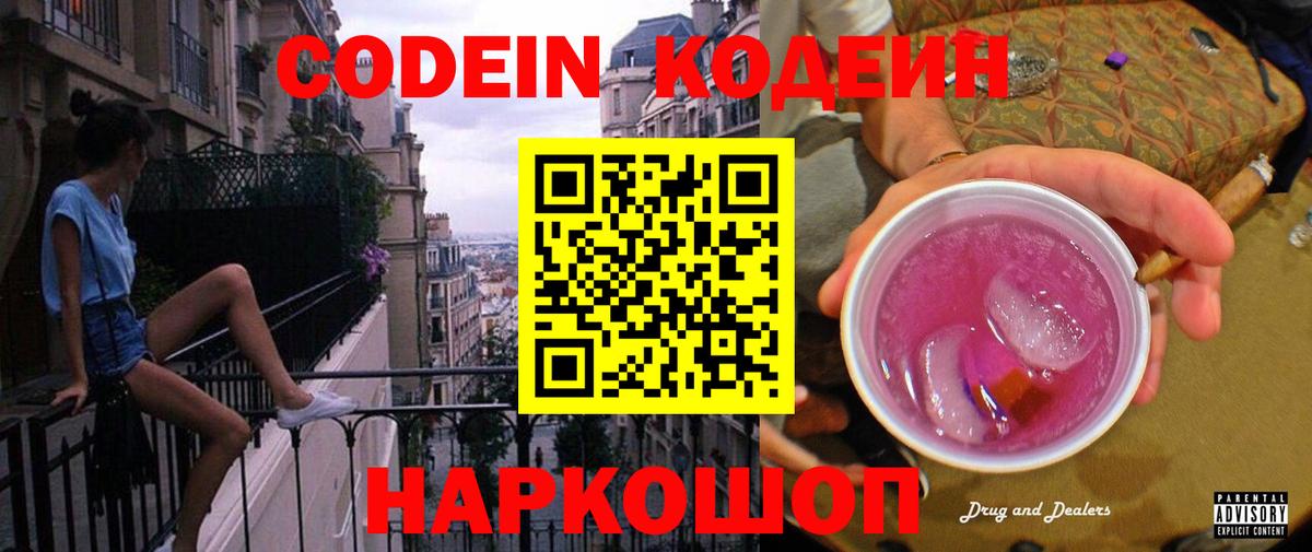 Кодеиновый сироп Lean напиток Lean (лин)  Вход с VPN  Осинники  Codein напиток Lean (лин) 
