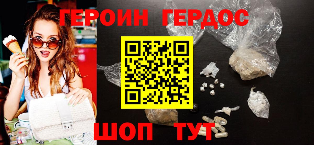 Героин Heroin Осинники