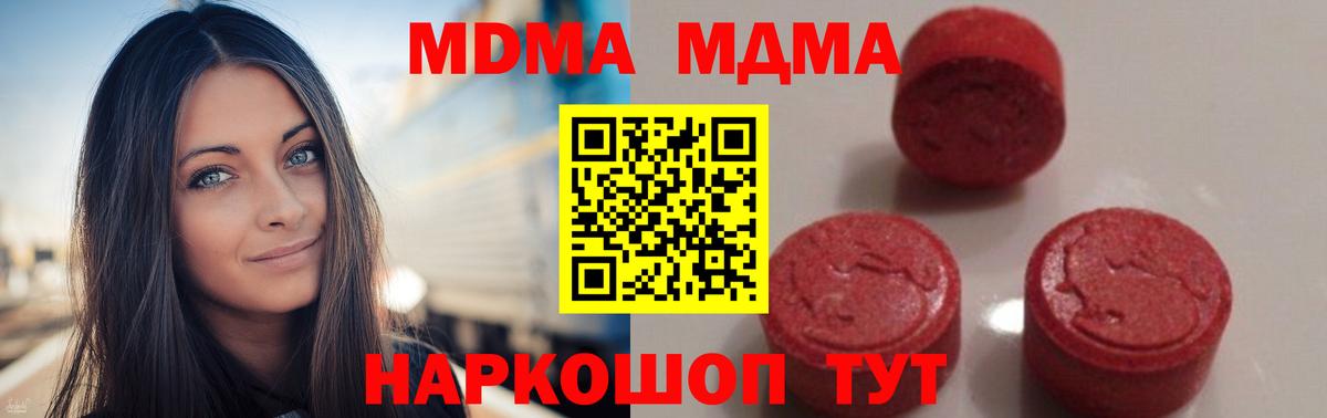 МДМА молли  Вход с VPN  MDMA Molly  Осинники 