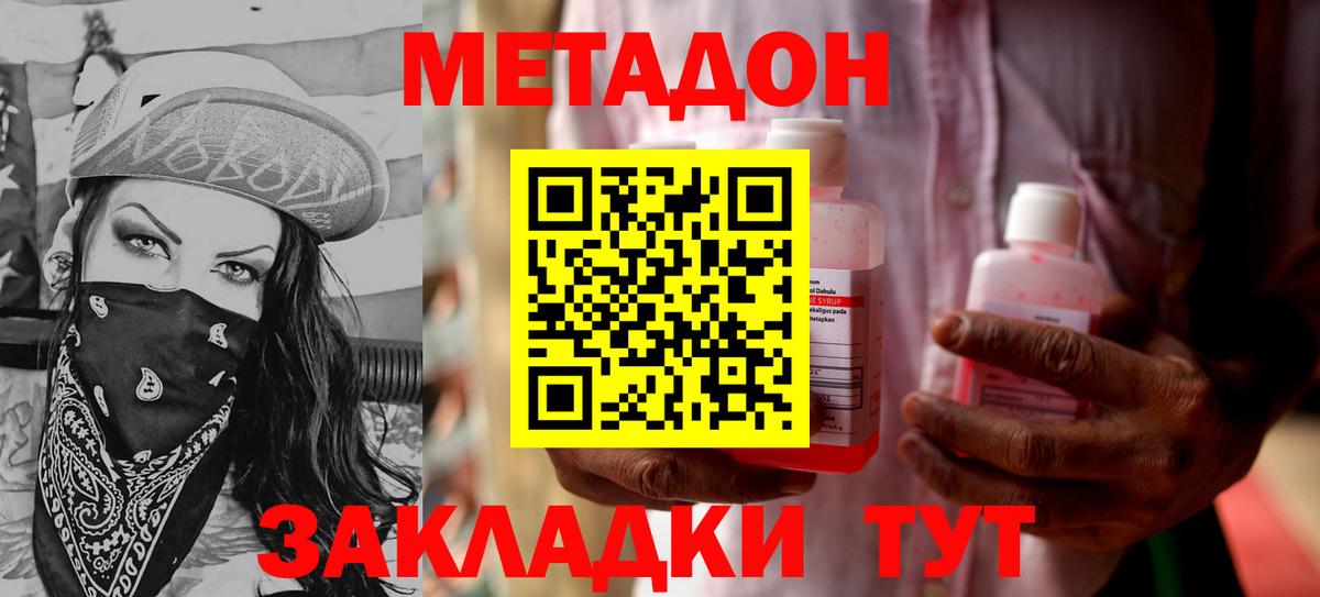 Осинники  МЕТАДОН methadone  Метадон methadone  Вход с VPN 