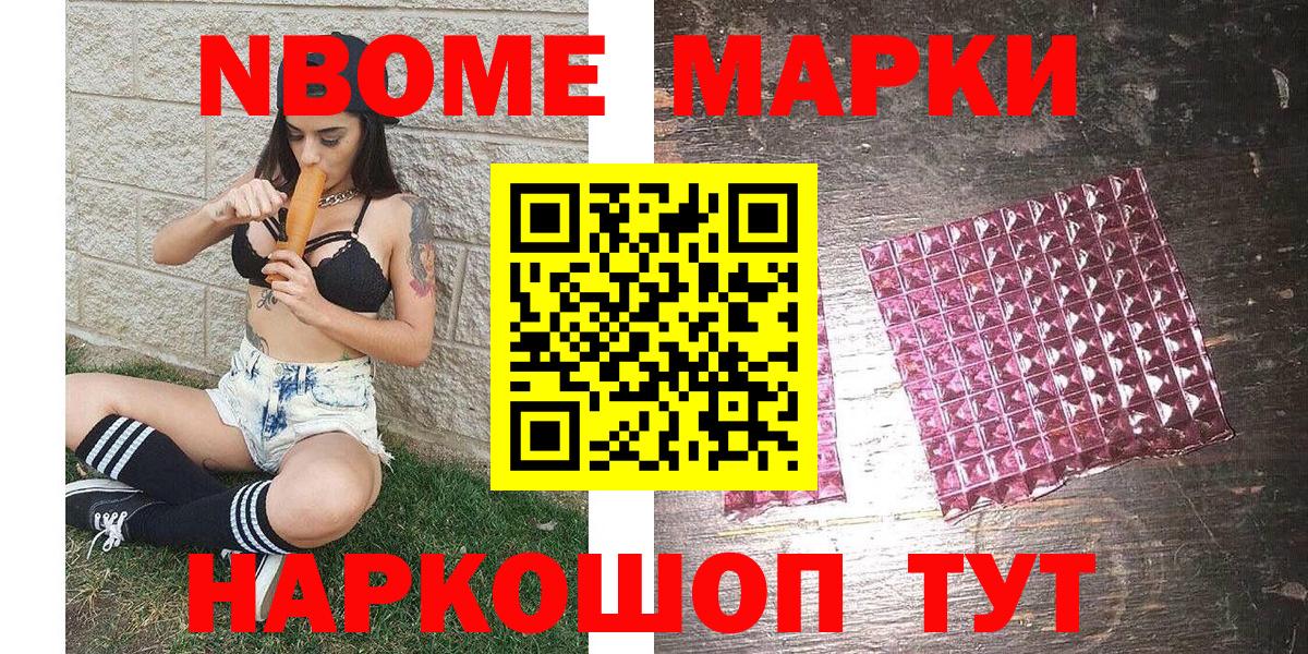 Марки NBOMe 1,5мг Осинники