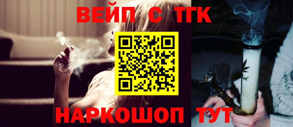Дистиллят ТГК вейп с тгк Осинники
